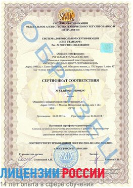 Образец сертификата соответствия Пушкино Сертификат ISO/TS 16949
